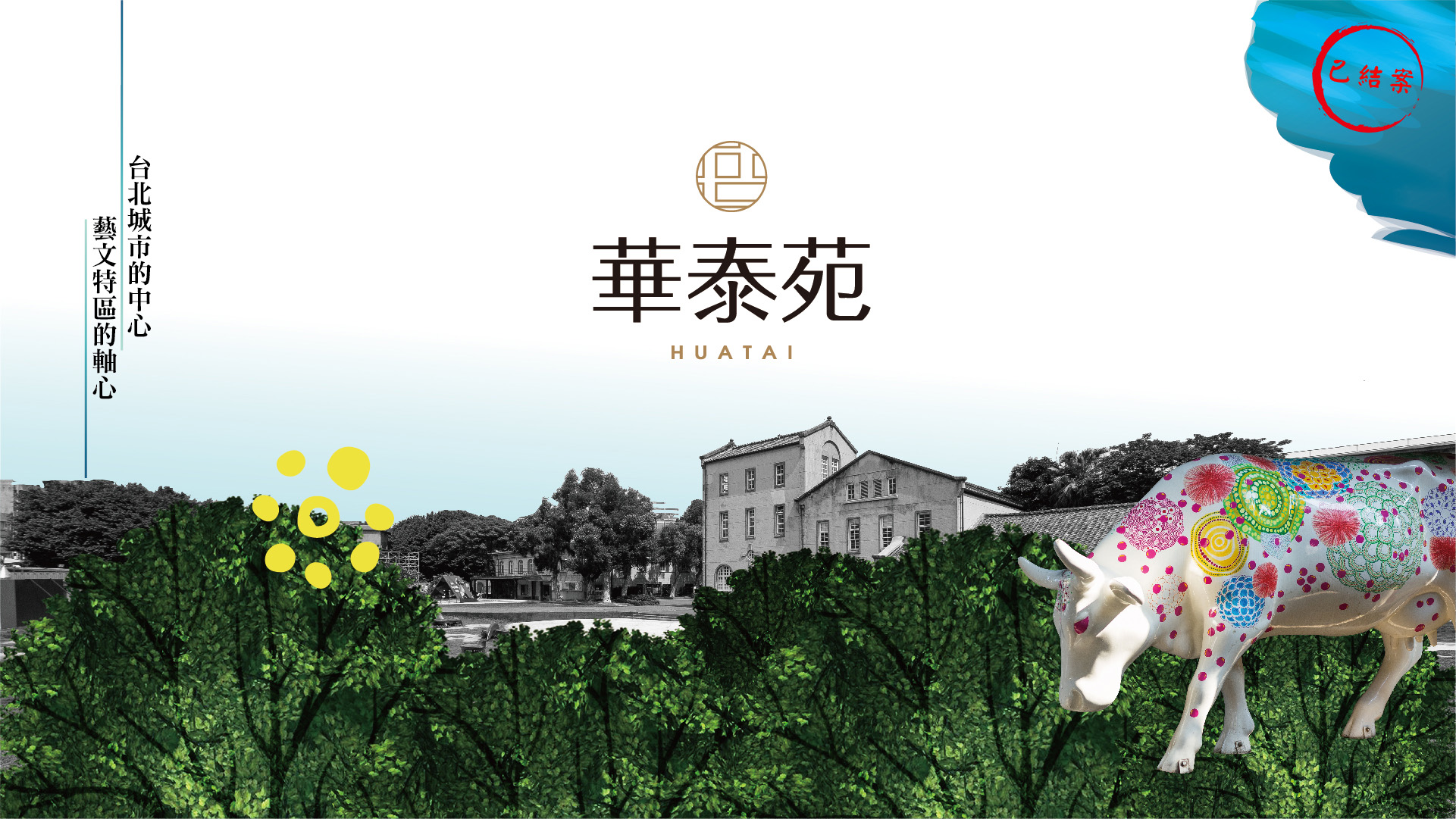華泰苑01